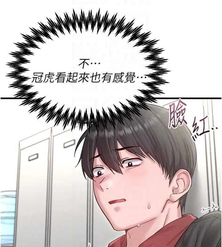 男人配額制第38話-能不能帶我回家?