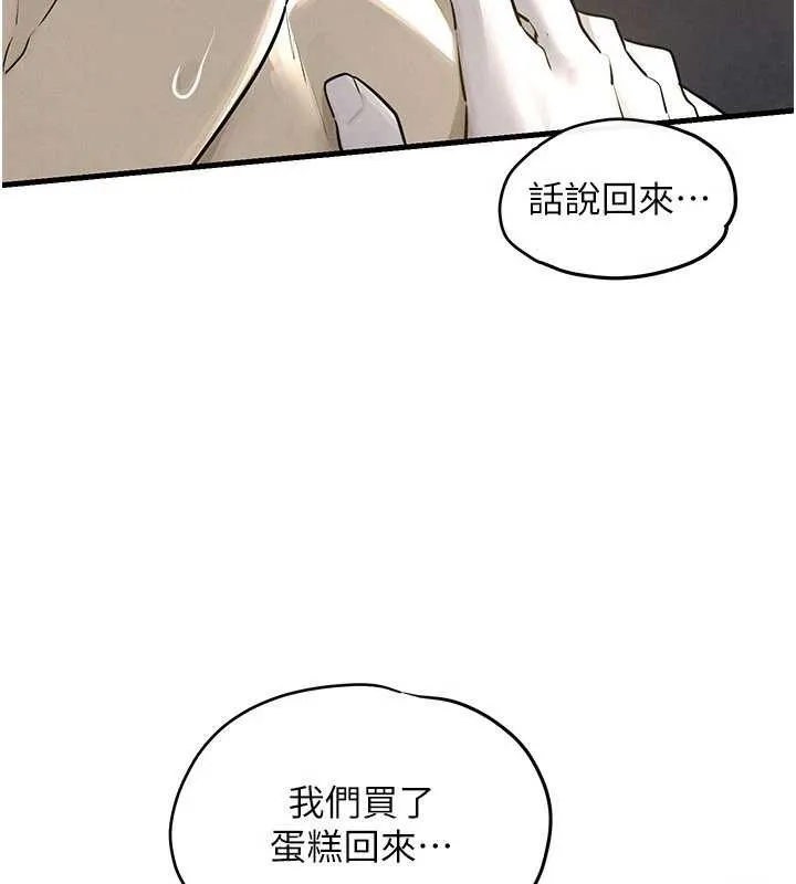 慾海交鋒第84話-與舊識的重逢