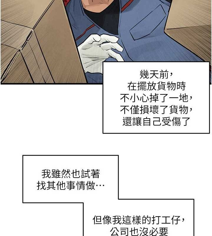 慾海交锋第84話-與舊識的重逢
