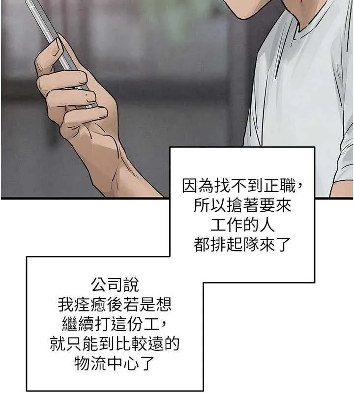 慾海交鋒第84話-與舊識的重逢