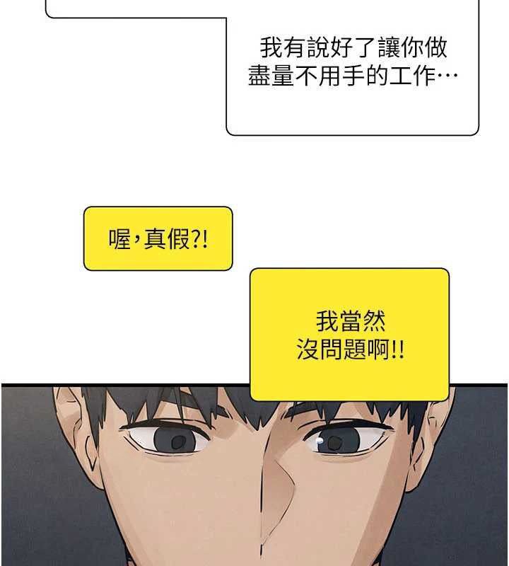 慾海交锋第84話-與舊識的重逢