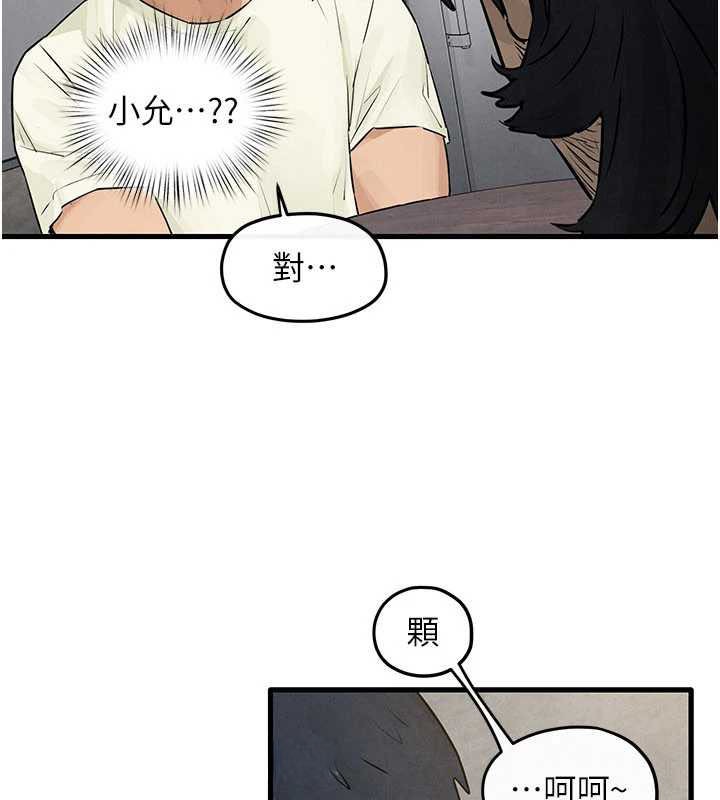 慾海交锋第84話-與舊識的重逢