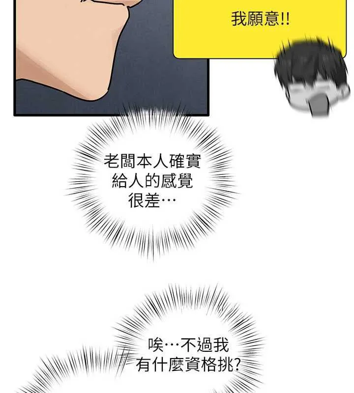 慾海交鋒第84話-與舊識的重逢
