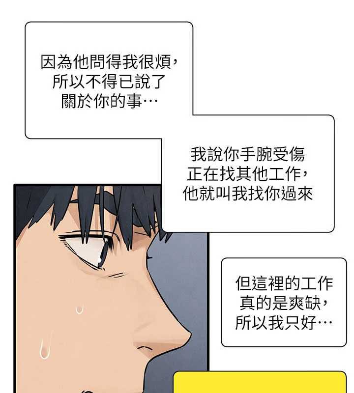 慾海交锋第84話-與舊識的重逢