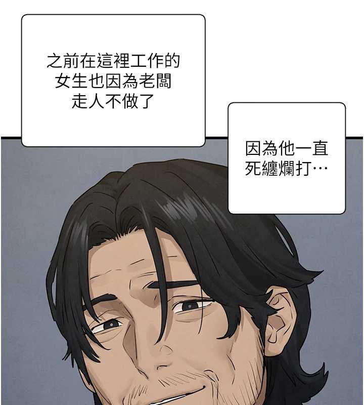 慾海交锋第84話-與舊識的重逢