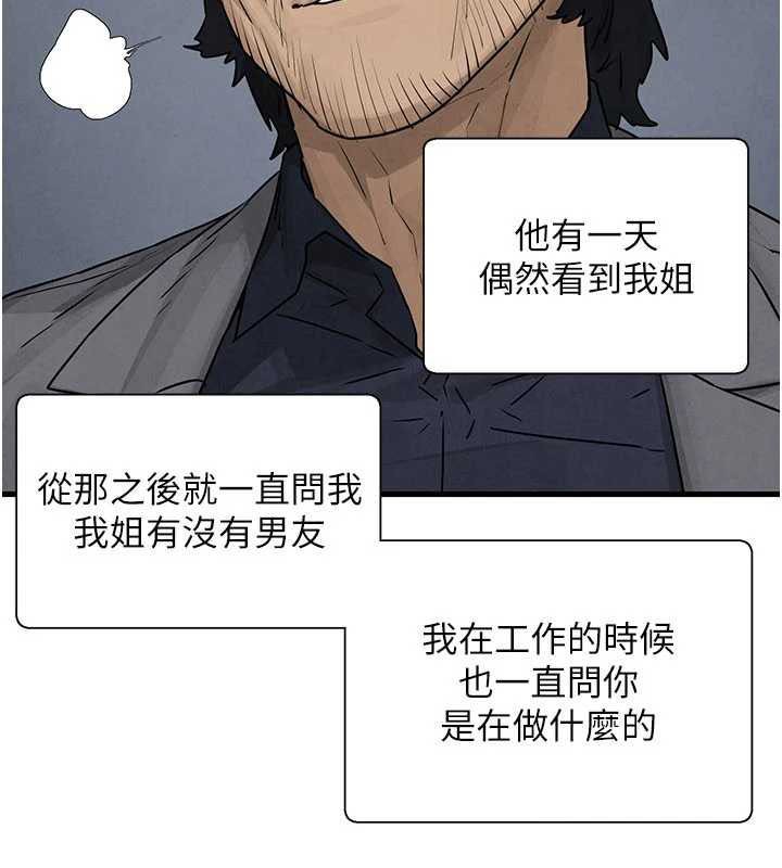 慾海交锋第84話-與舊識的重逢