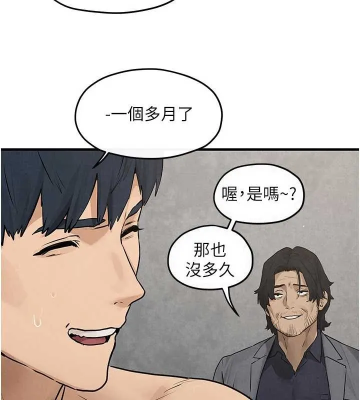 慾海交鋒第84話-與舊識的重逢