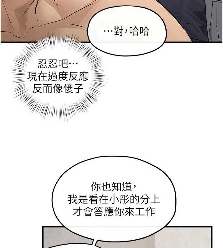 慾海交锋第84話-與舊識的重逢