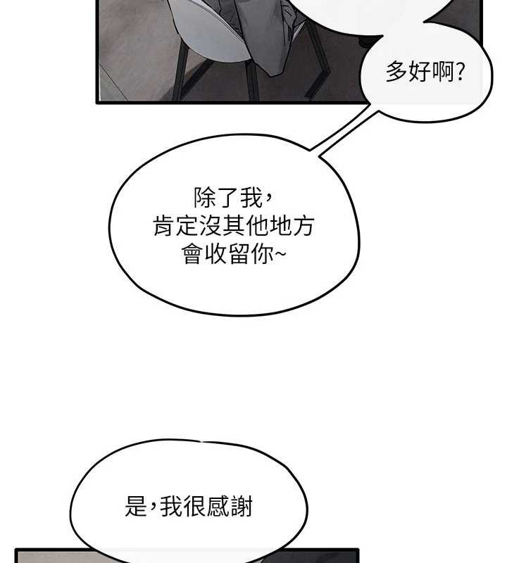 慾海交锋第84話-與舊識的重逢