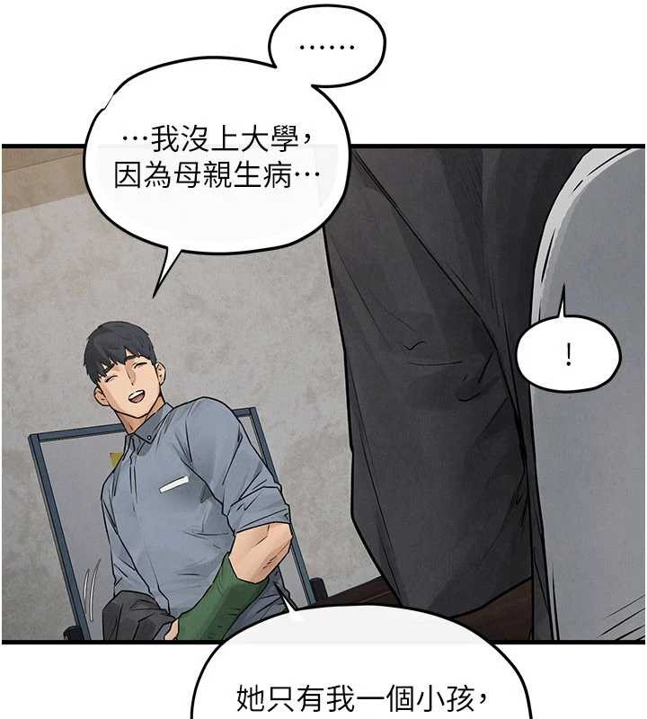 慾海交锋第84話-與舊識的重逢