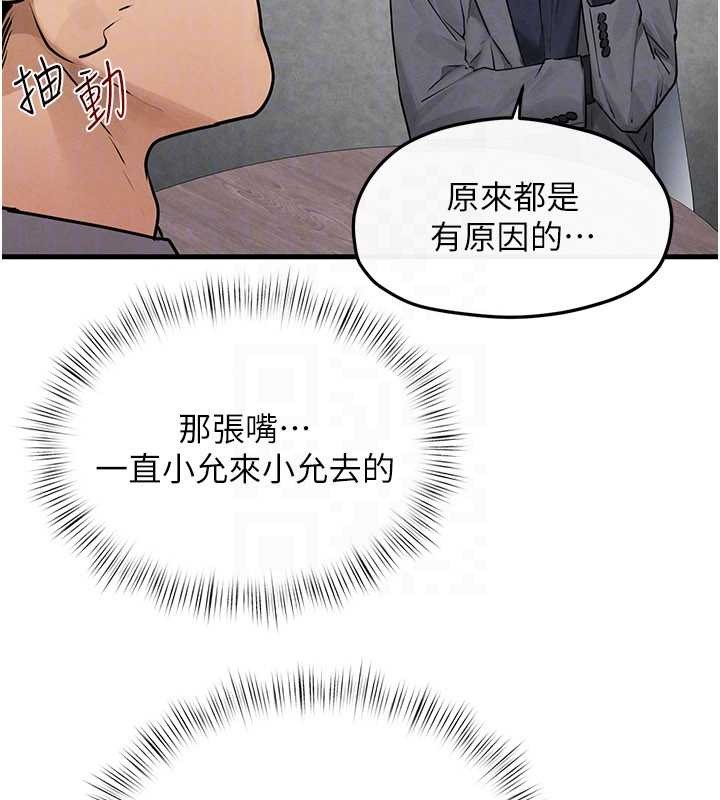 慾海交锋第84話-與舊識的重逢