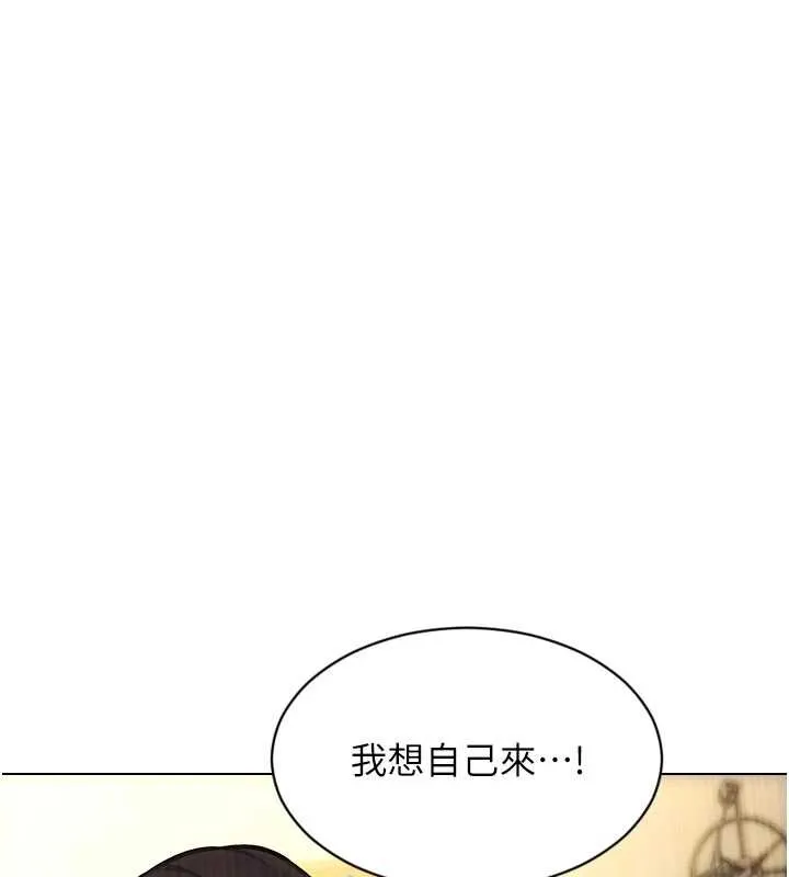 單身即縱慾第43話-這次我想自己來&hearts;