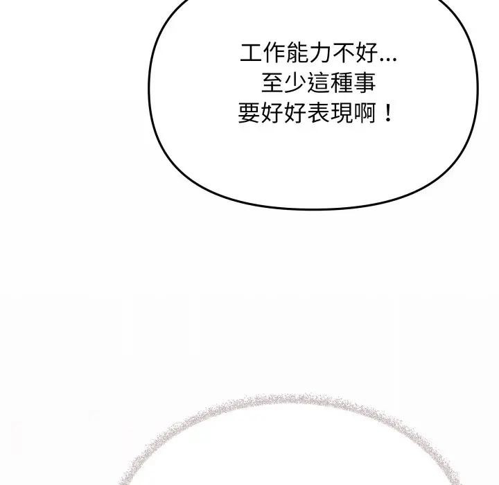 缺德邻居难相处第75話