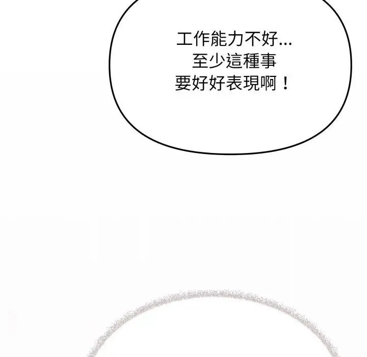 缺德邻居难相处第75話