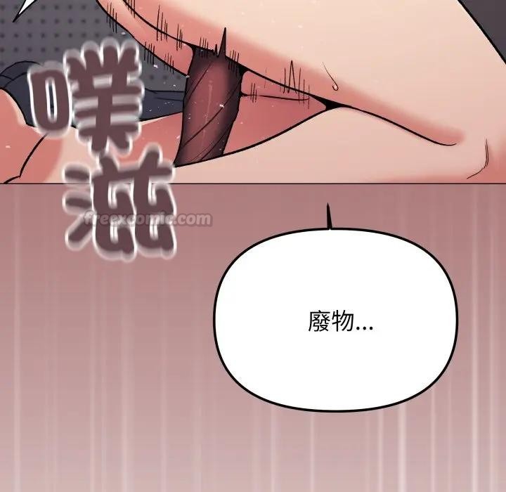 缺德邻居难相处第75話