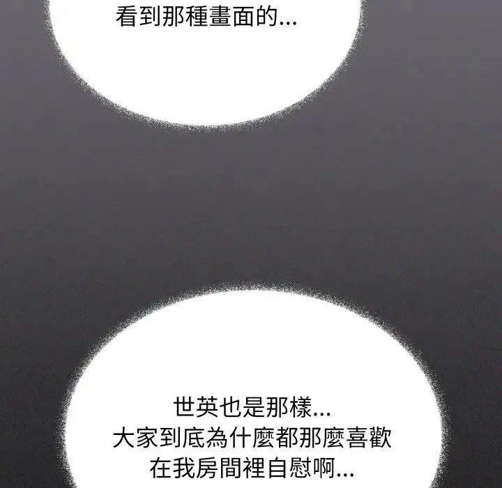 缺德邻居难相处第75話