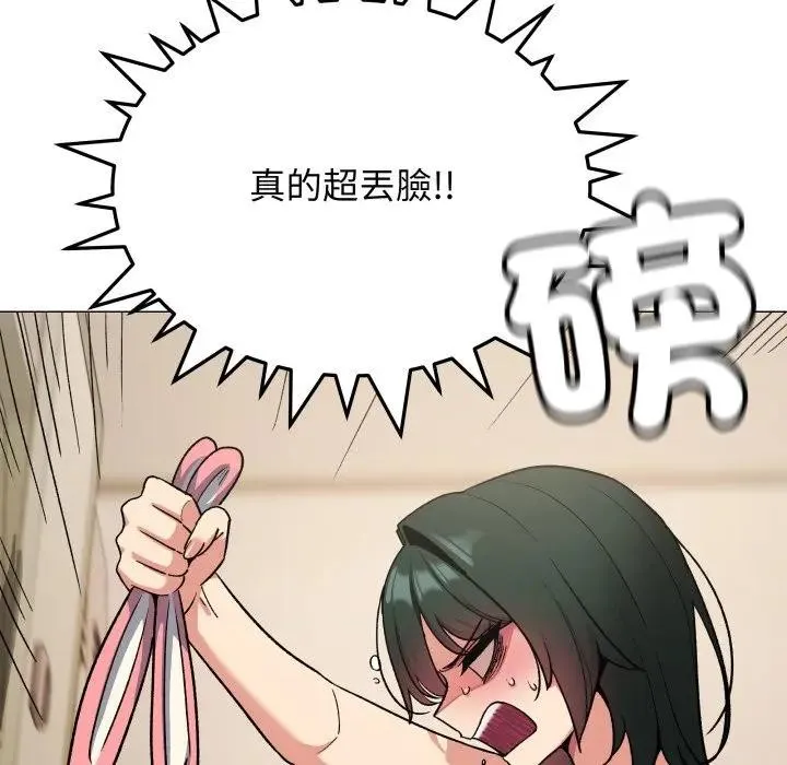 缺德邻居难相处第75話
