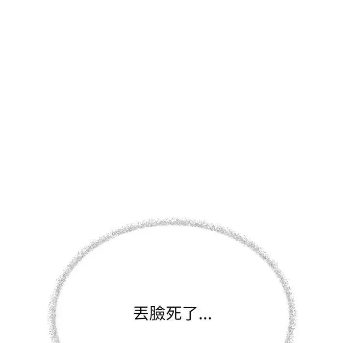 缺德邻居难相处第75話