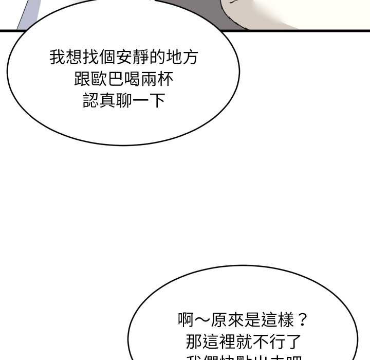 难缠姐妹偏要和我同居第85話