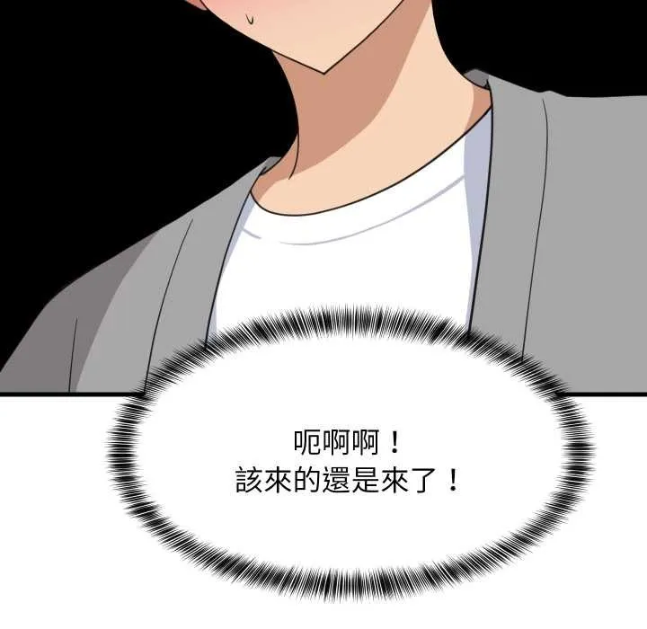 难缠姐妹偏要和我同居第85話