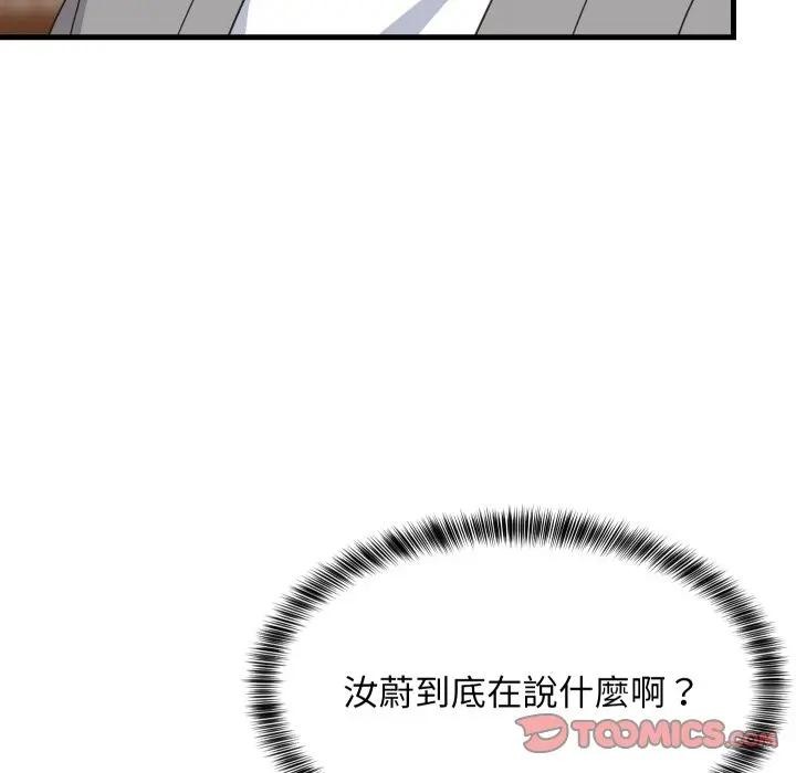 难缠姐妹偏要和我同居第86話