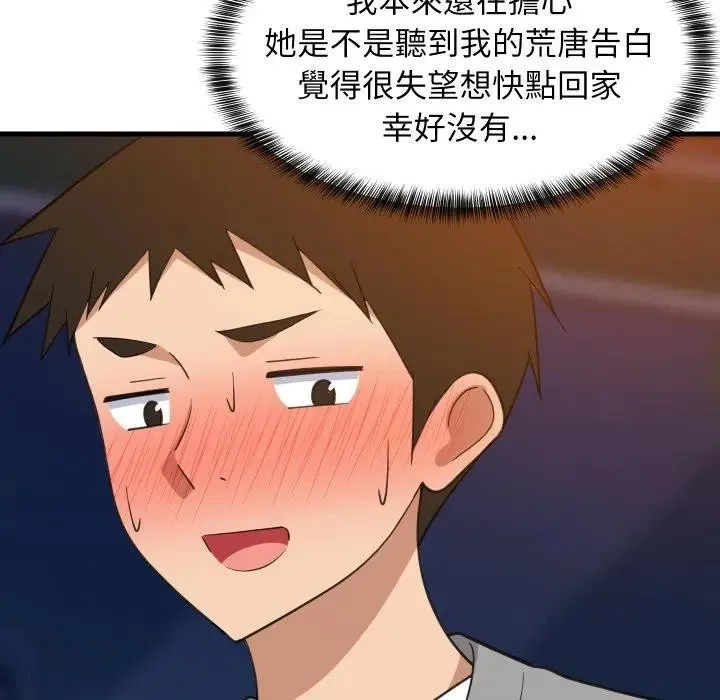 难缠姐妹偏要和我同居第86話