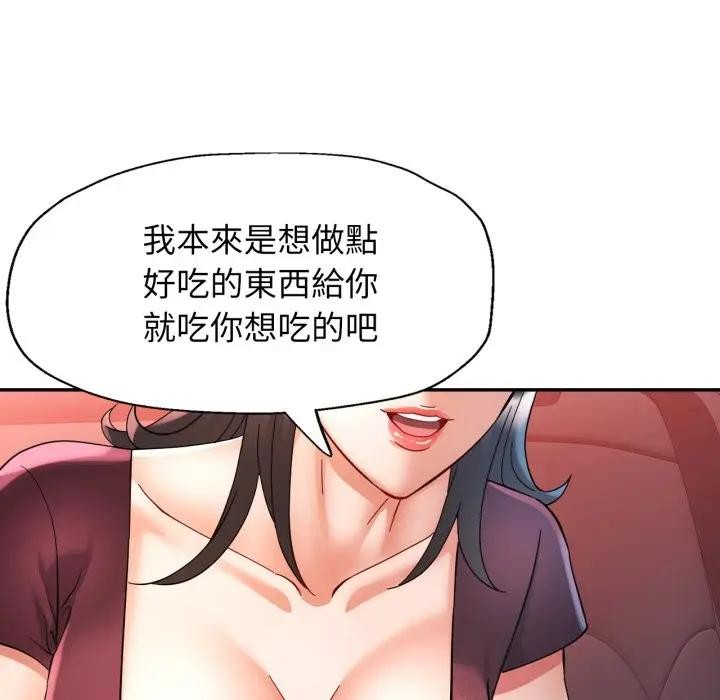 可以爱你吗第95話