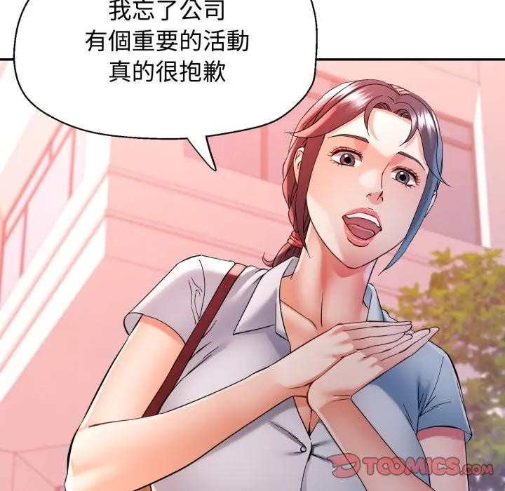 可以爱你吗第95話