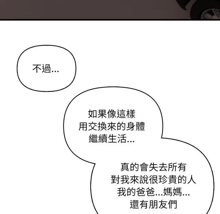 重生险境第9話