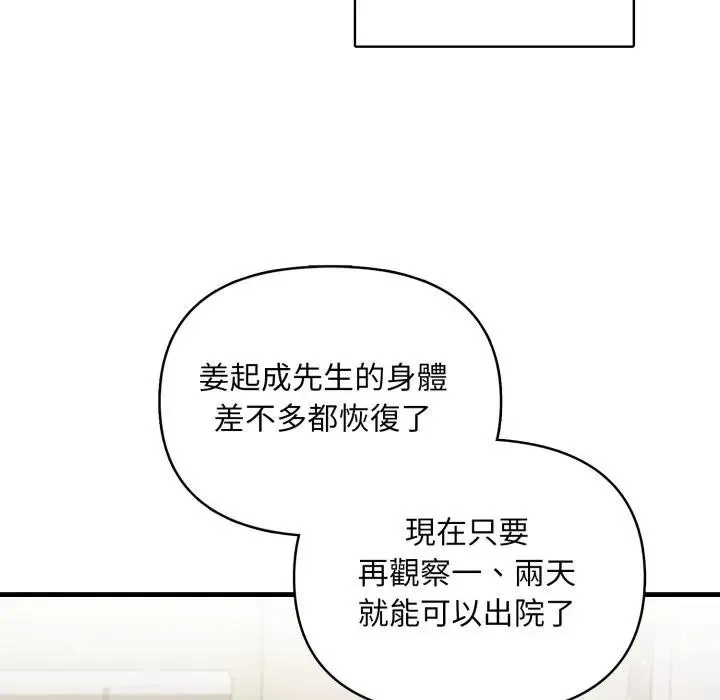 重生險境第9話