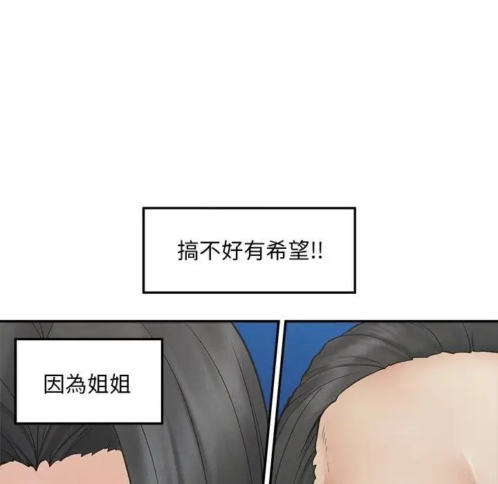 超導體覺醒第30話