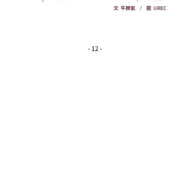 小姐由我來守護第12話