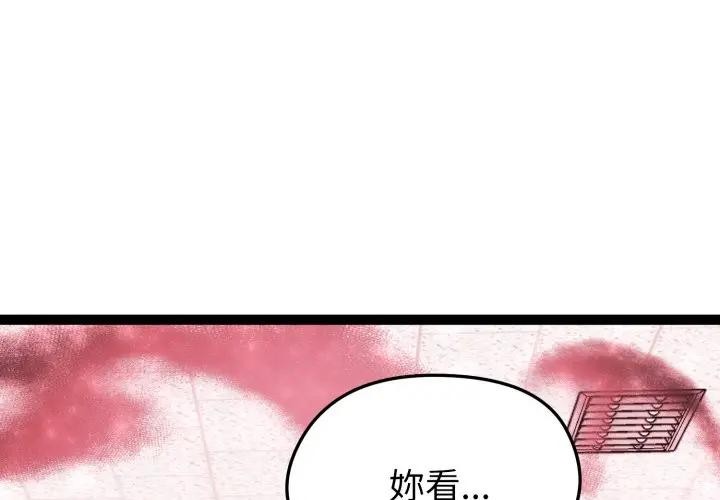 启动復仇系统第13話