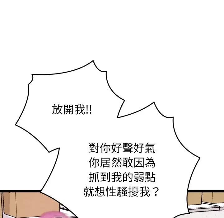 启动復仇系统第13話