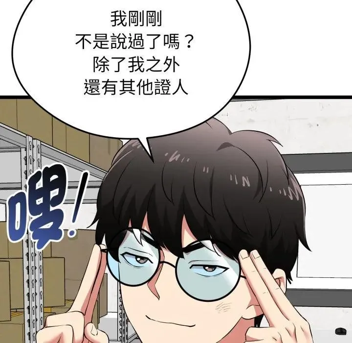 啟動復仇系統第13話
