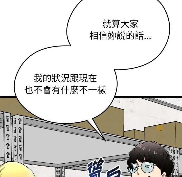 啟動復仇系統第13話
