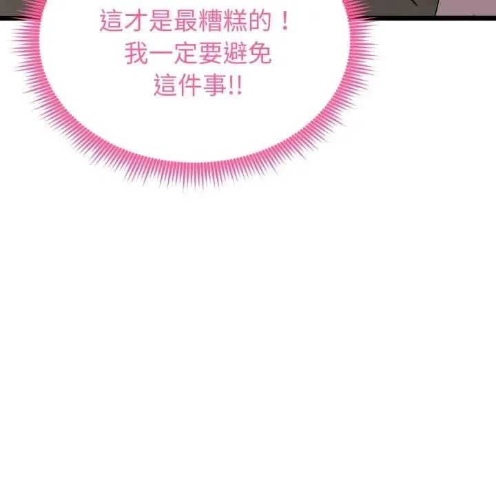 啟動復仇系統第13話