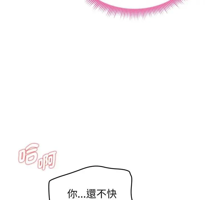 啟動復仇系統第13話