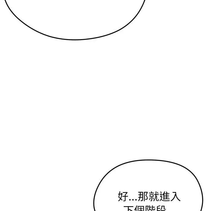 啟動復仇系統第13話
