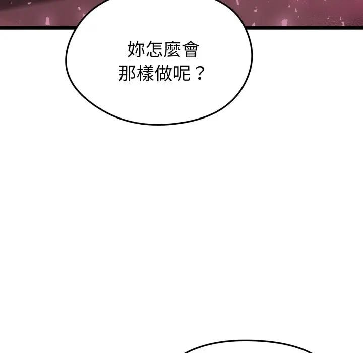 启动復仇系统第13話