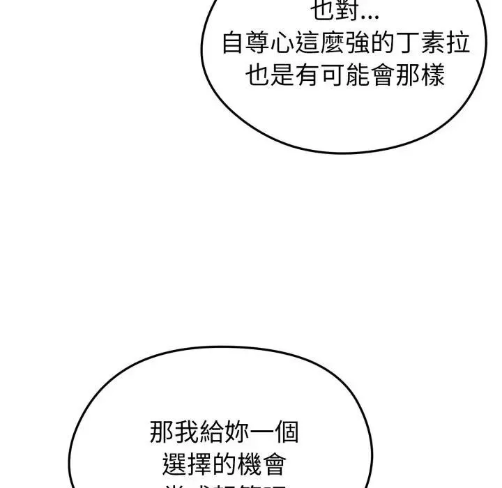 啟動復仇系統第13話