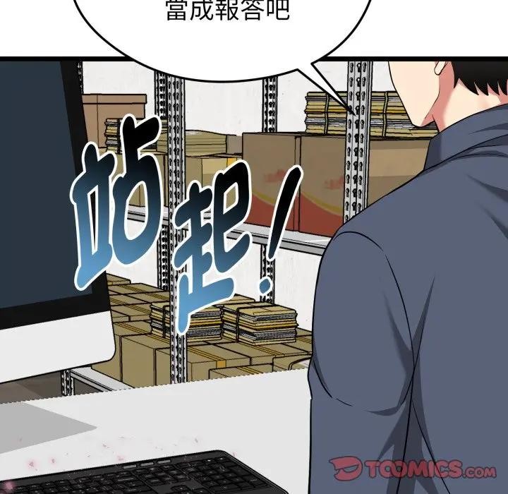 启动復仇系统第13話