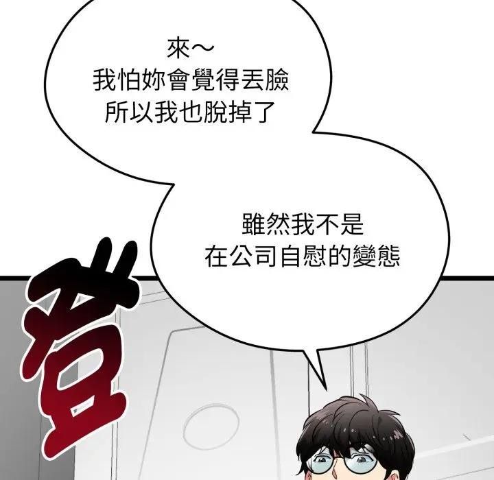 启动復仇系统第13話