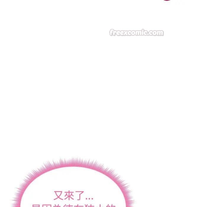 启动復仇系统第13話