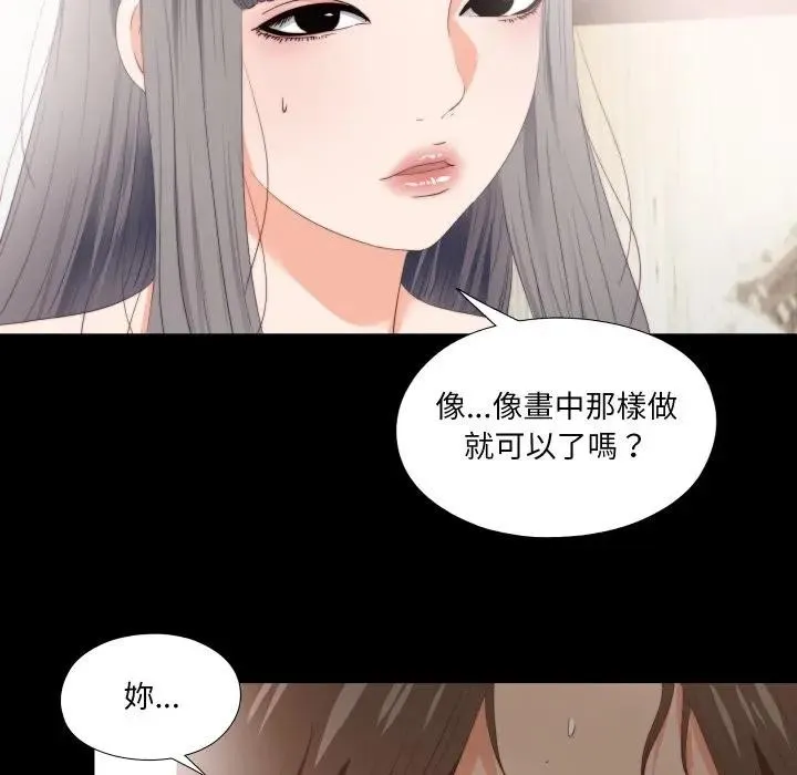 無法上色的關係第17話