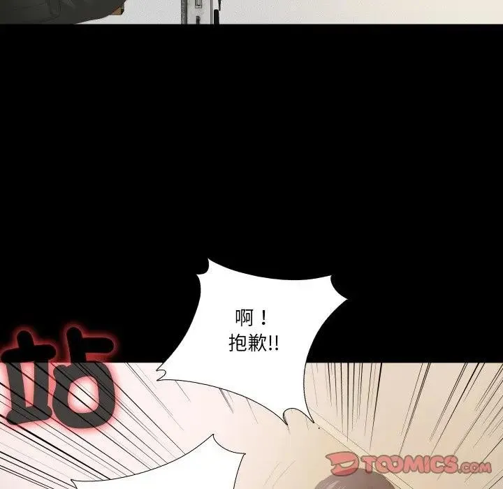 無法上色的關係第17話