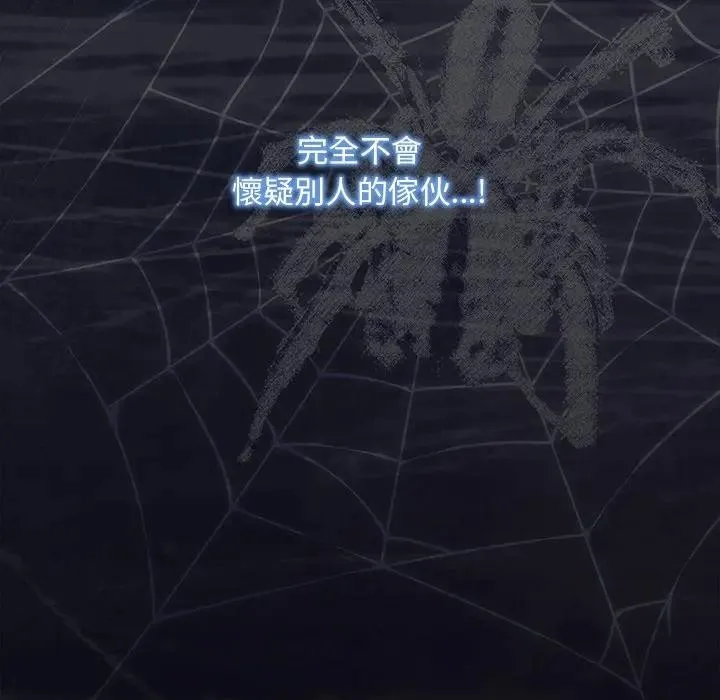 神聖陷阱第36話