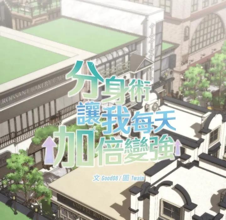 分身使我无限变强第35話