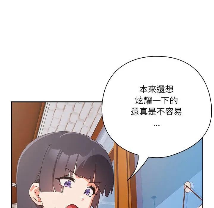 与众不同的兄妹第38話