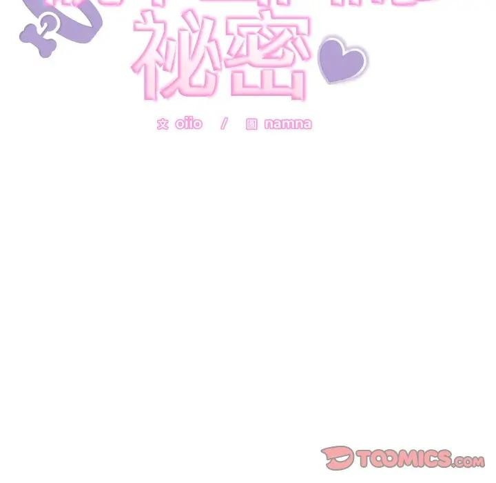 难言之秘第38話